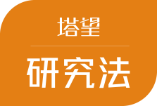 战略决策的成本,远超你的想象-上海塔望