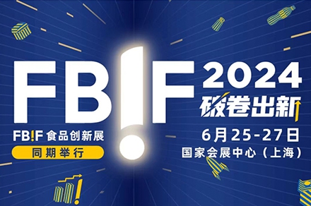 塔望咨询闪耀FBIF展会，共绘食品创新未来！