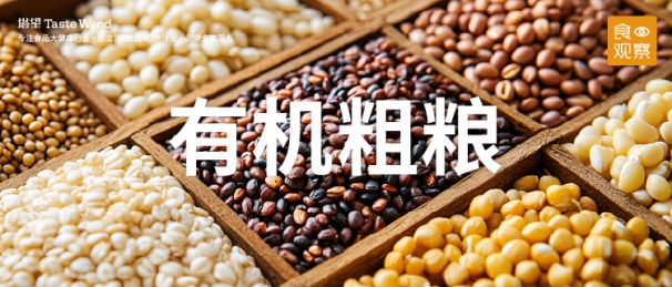 透视黄金窗口：中国有机杂粮的高质量跃迁路径-上海塔望