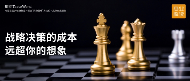 战略决策的成本，远超你的想象-上海塔望