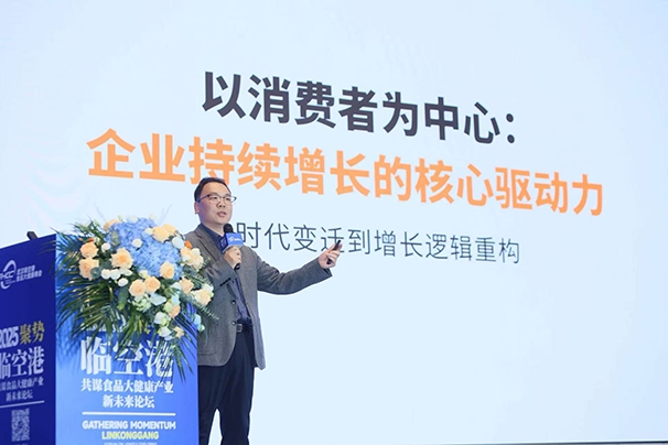 2025武汉航空港食品大健康·聚势共谋｜塔望发声：新秩序下企业的增长动力-上海塔望