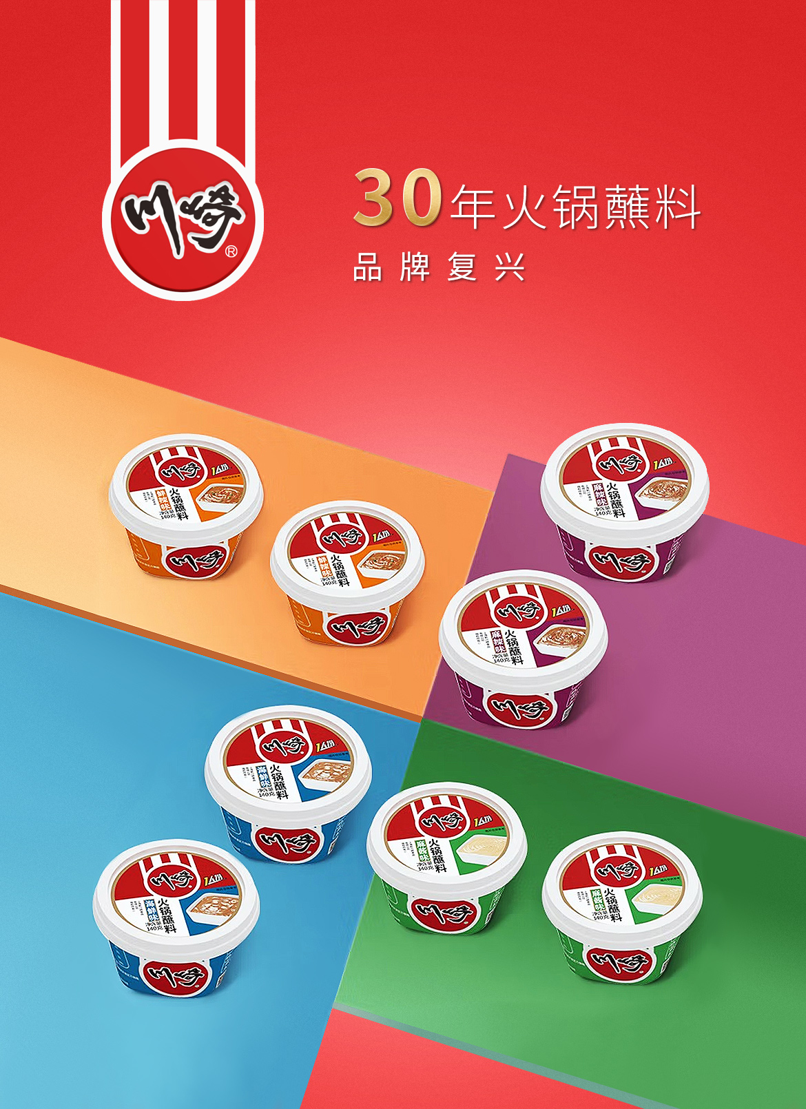 川崎 30年火锅蘸料 品牌复兴