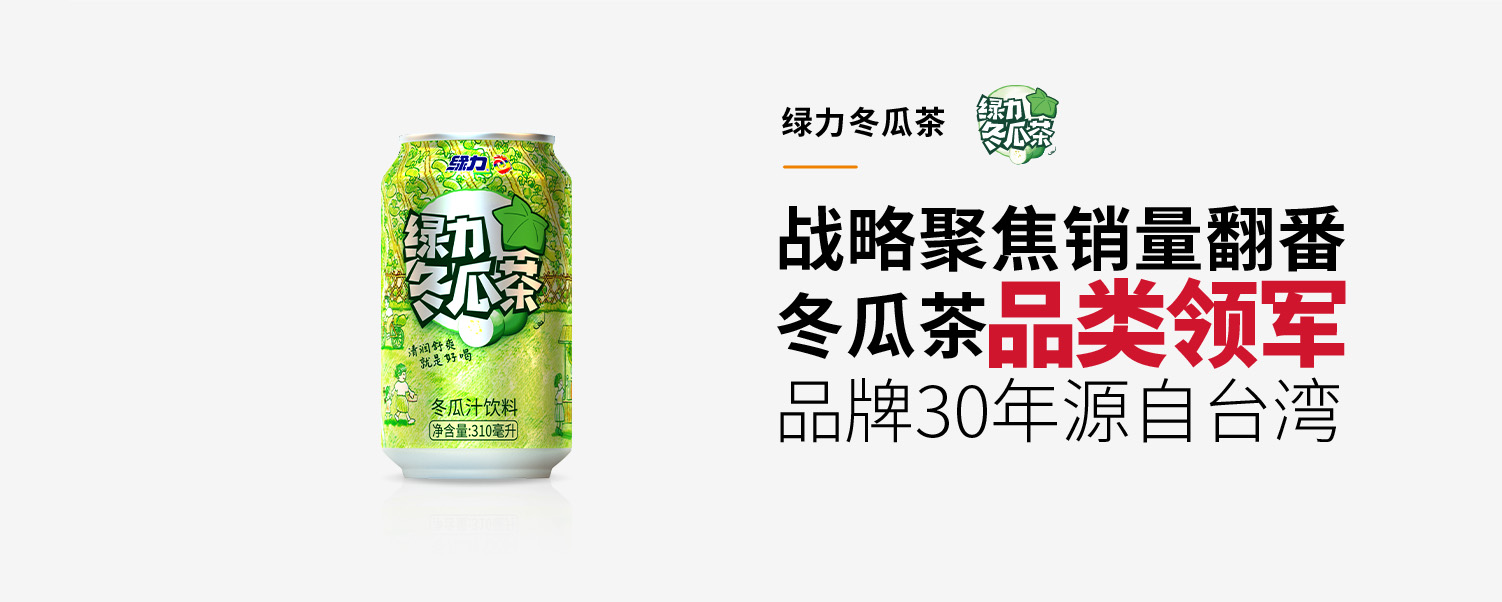 绿力冬瓜茶-上海塔望