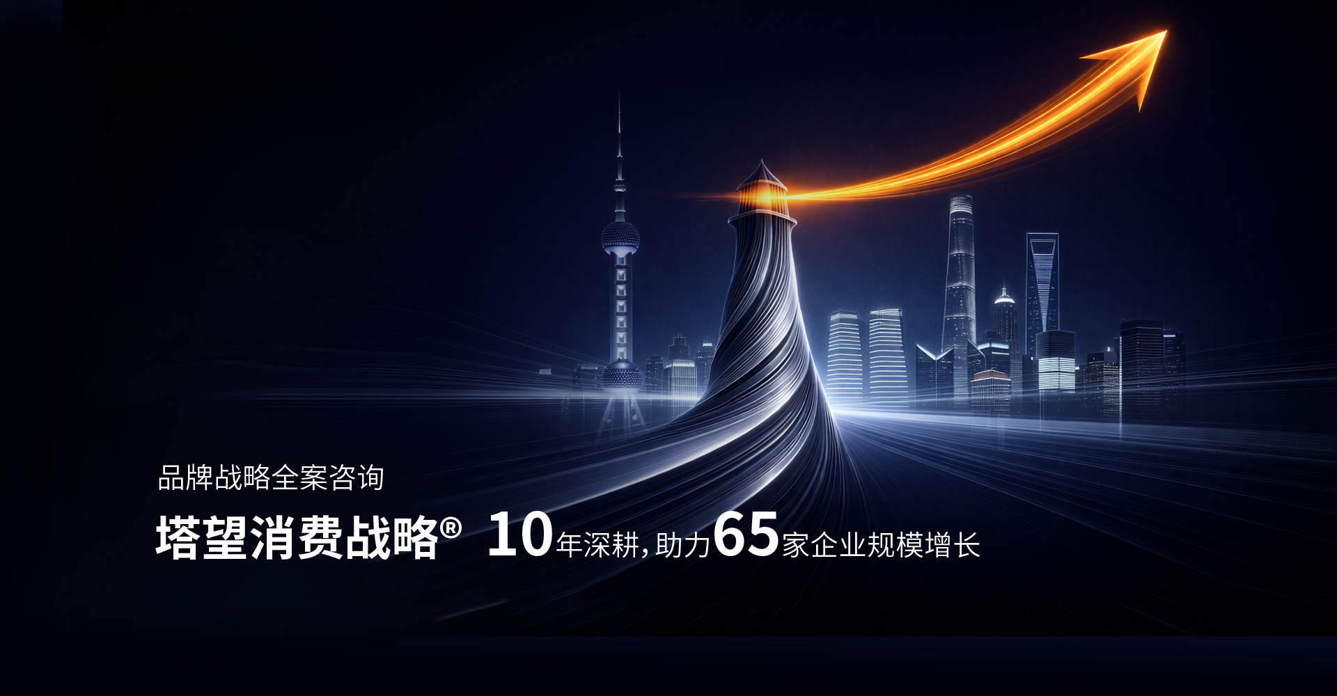 隆重发布食品品牌消费战略指导内刊-上海塔望