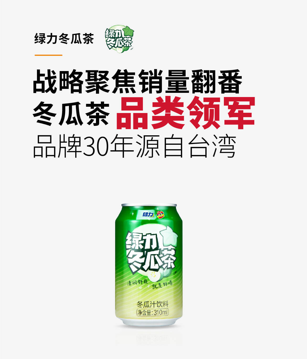 绿力冬瓜茶-上海塔望