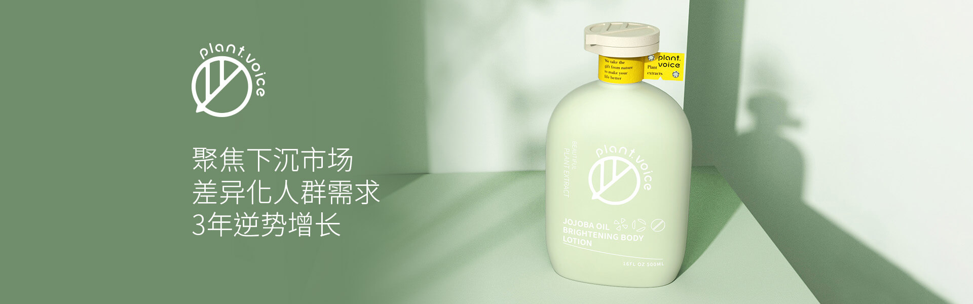 PLANT.VOICE-上海塔望