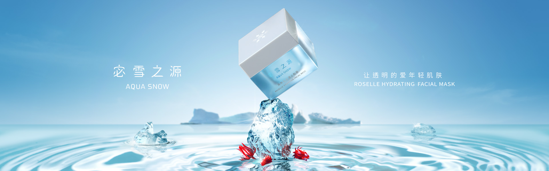 AQUA SNOW-上海塔望