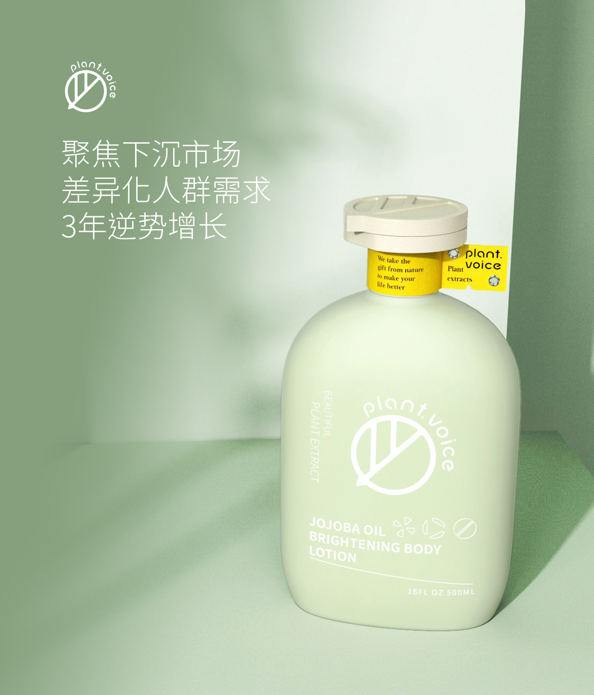 PLANT.VOICE-上海塔望