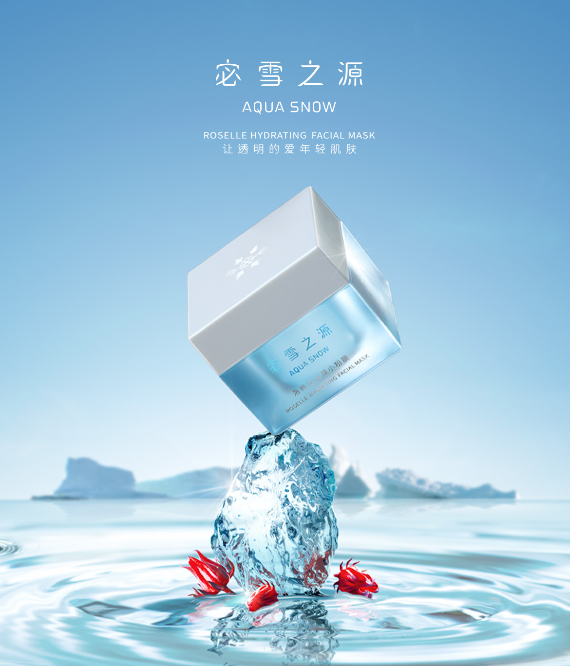 AQUA SNOW-上海塔望