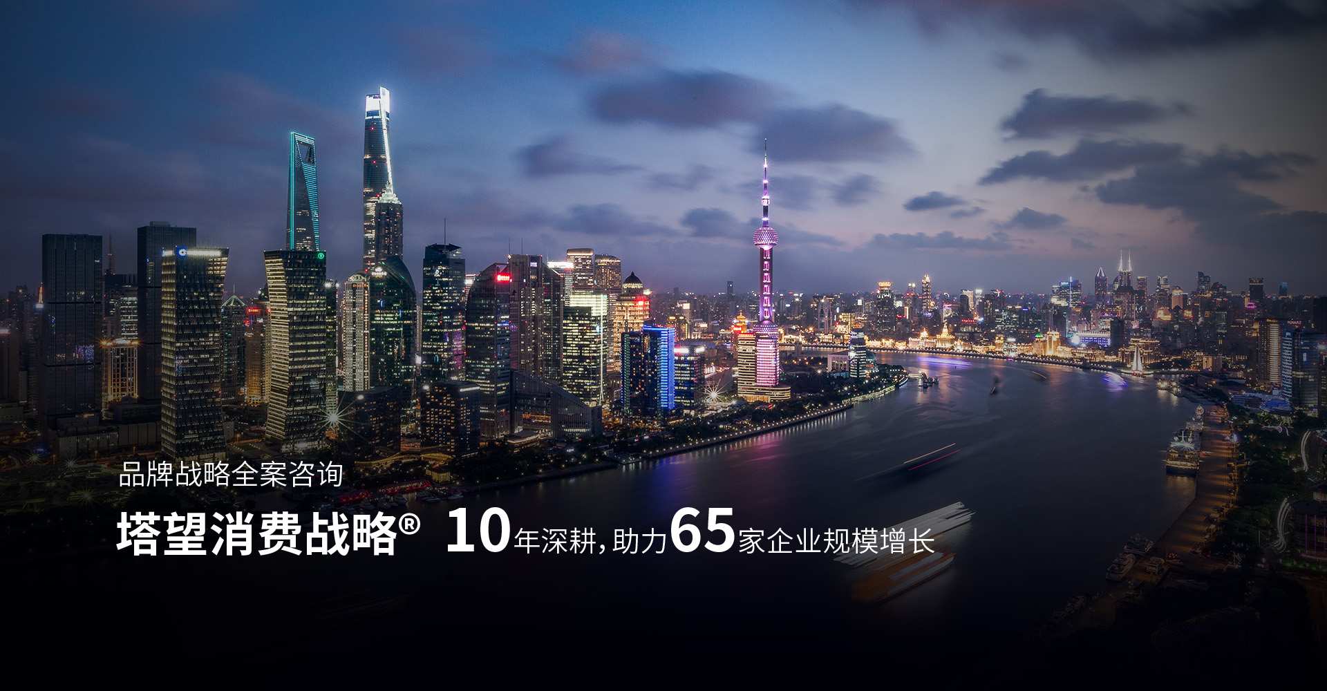 塔望消费战略®-上海塔望