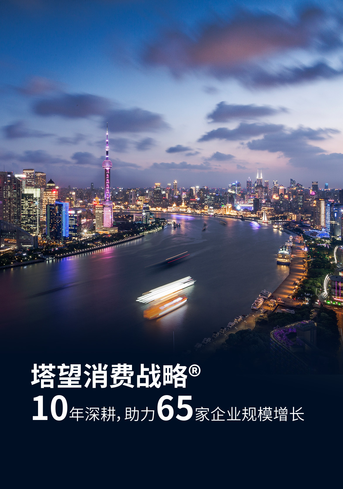 塔望消费战略®-上海塔望