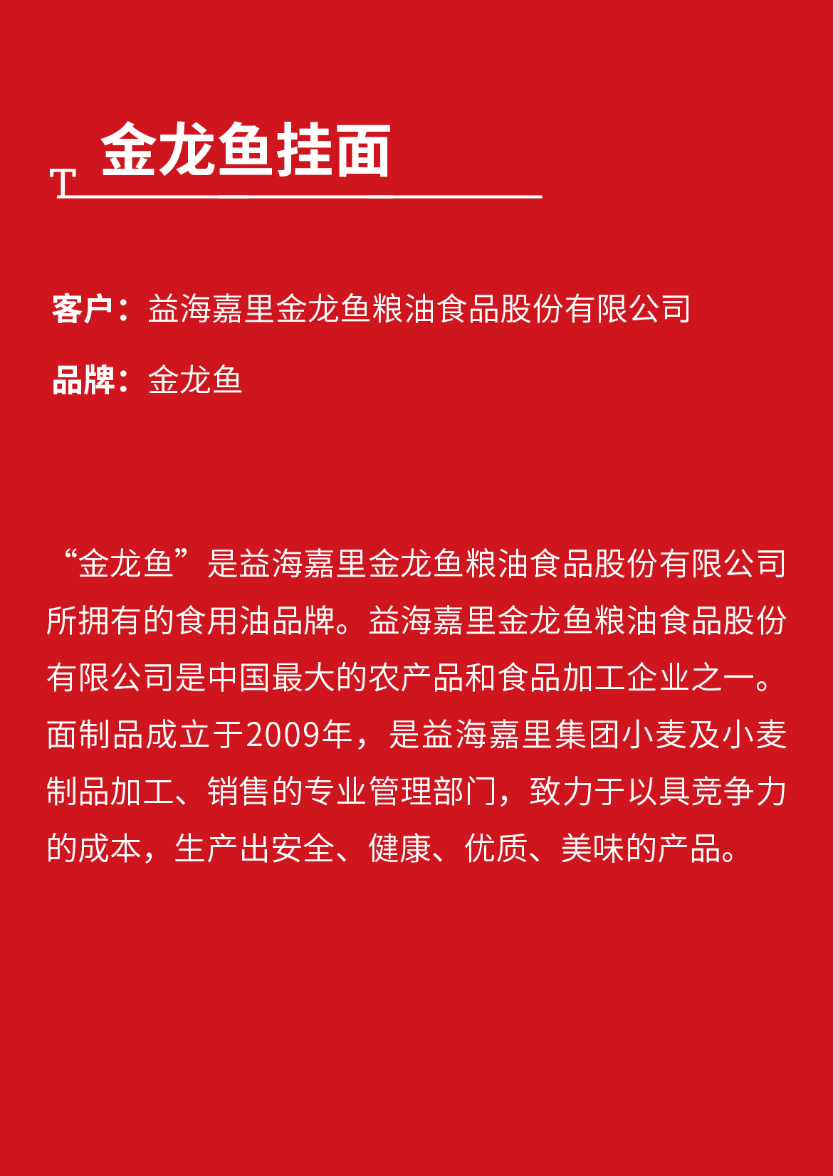 1700032709791784.jpg 金龙鱼挂面1.jpg