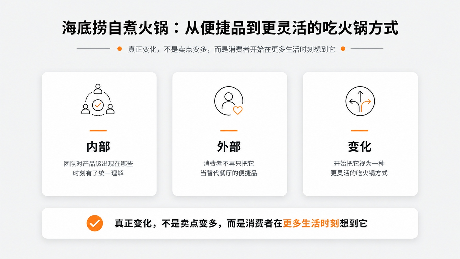 1781662884842045.jpg 11海底捞自煮火锅从便捷品到更灵活的吃火锅方式.jpg
