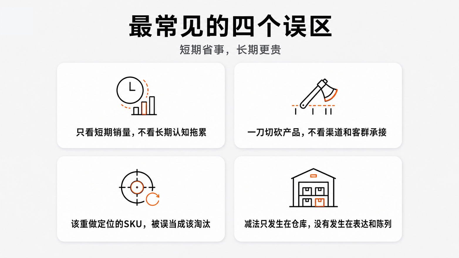 1782266448487291.jpg 6最常见的四个误区.jpg