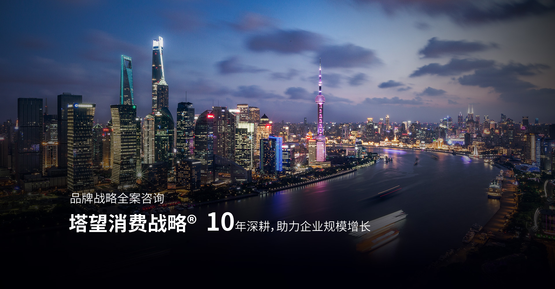 塔望消费战略®-上海塔望
