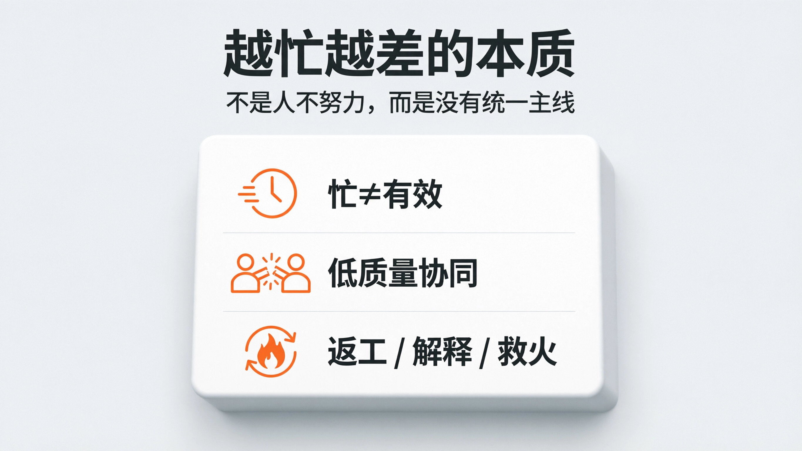 越忙越差信息图 (2).png