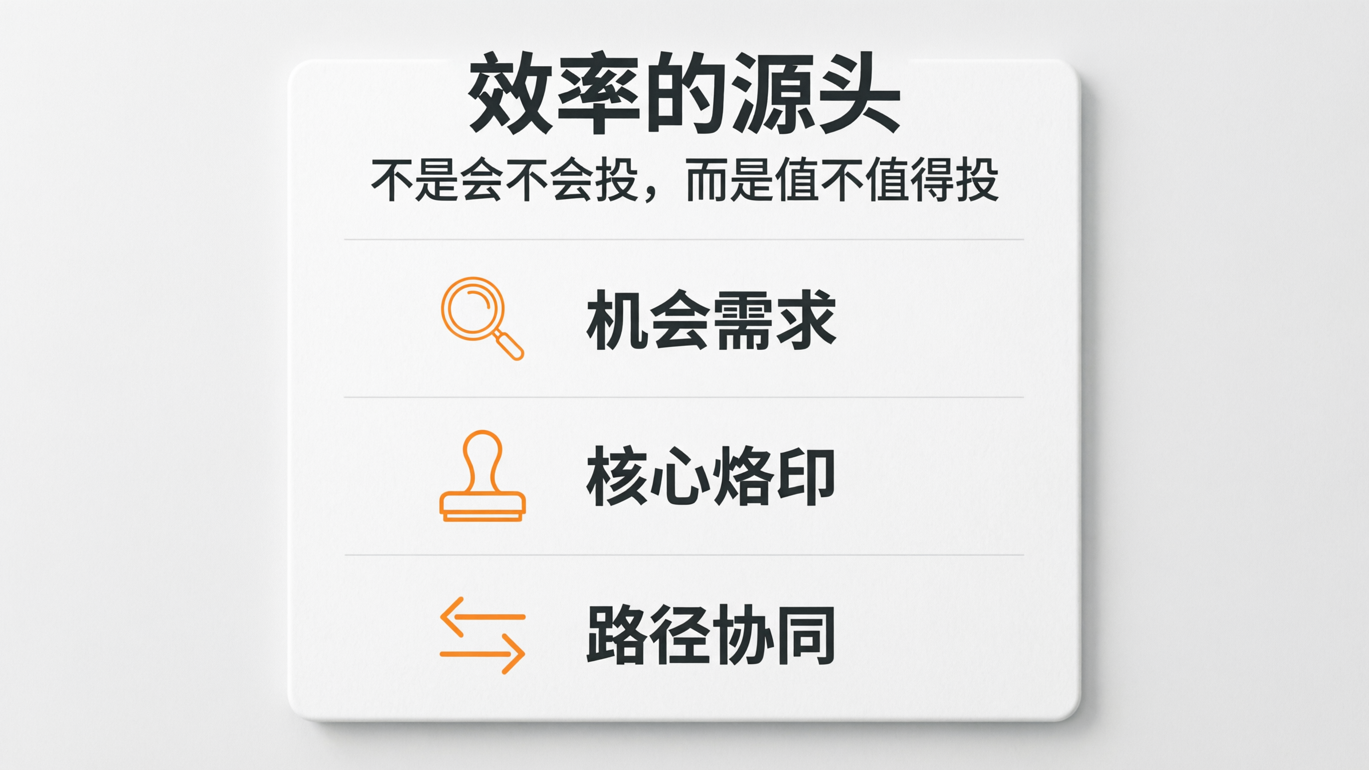 内容配图3｜效率的源头.png
