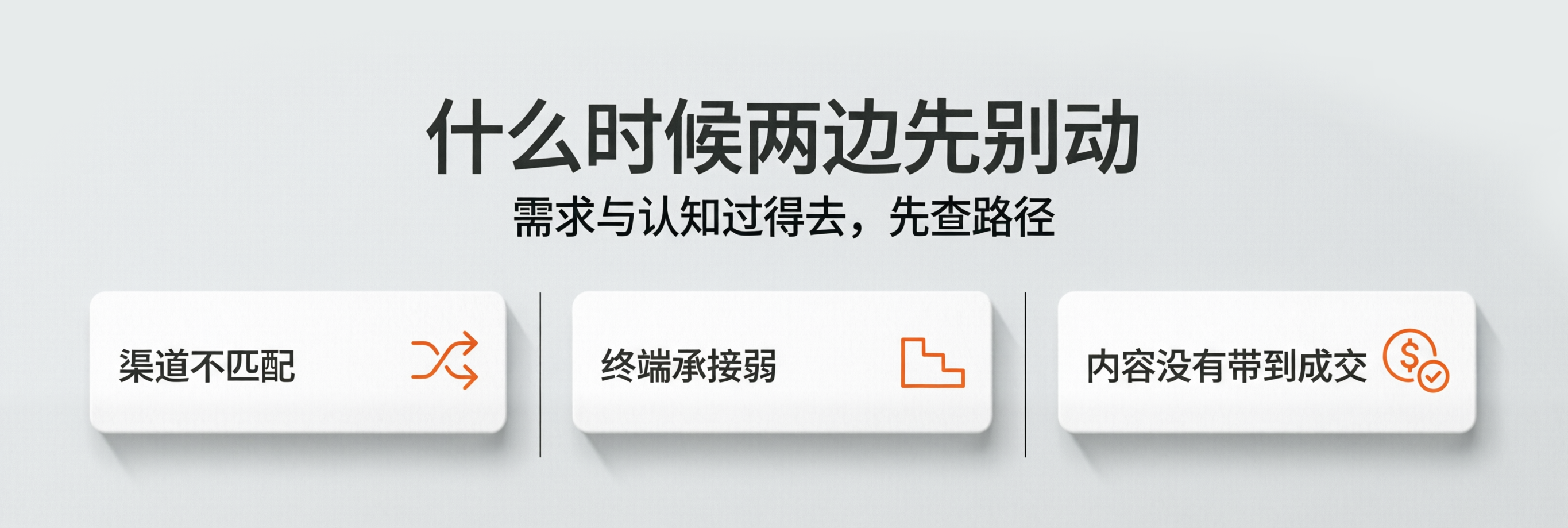 内容配图5｜什么时候两边先别动.png