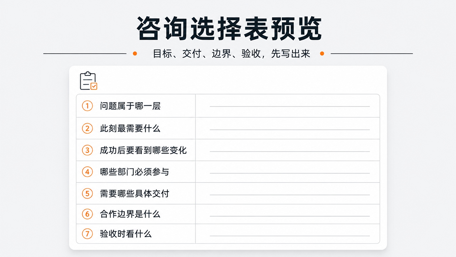 4咨询选择表预览.jpg