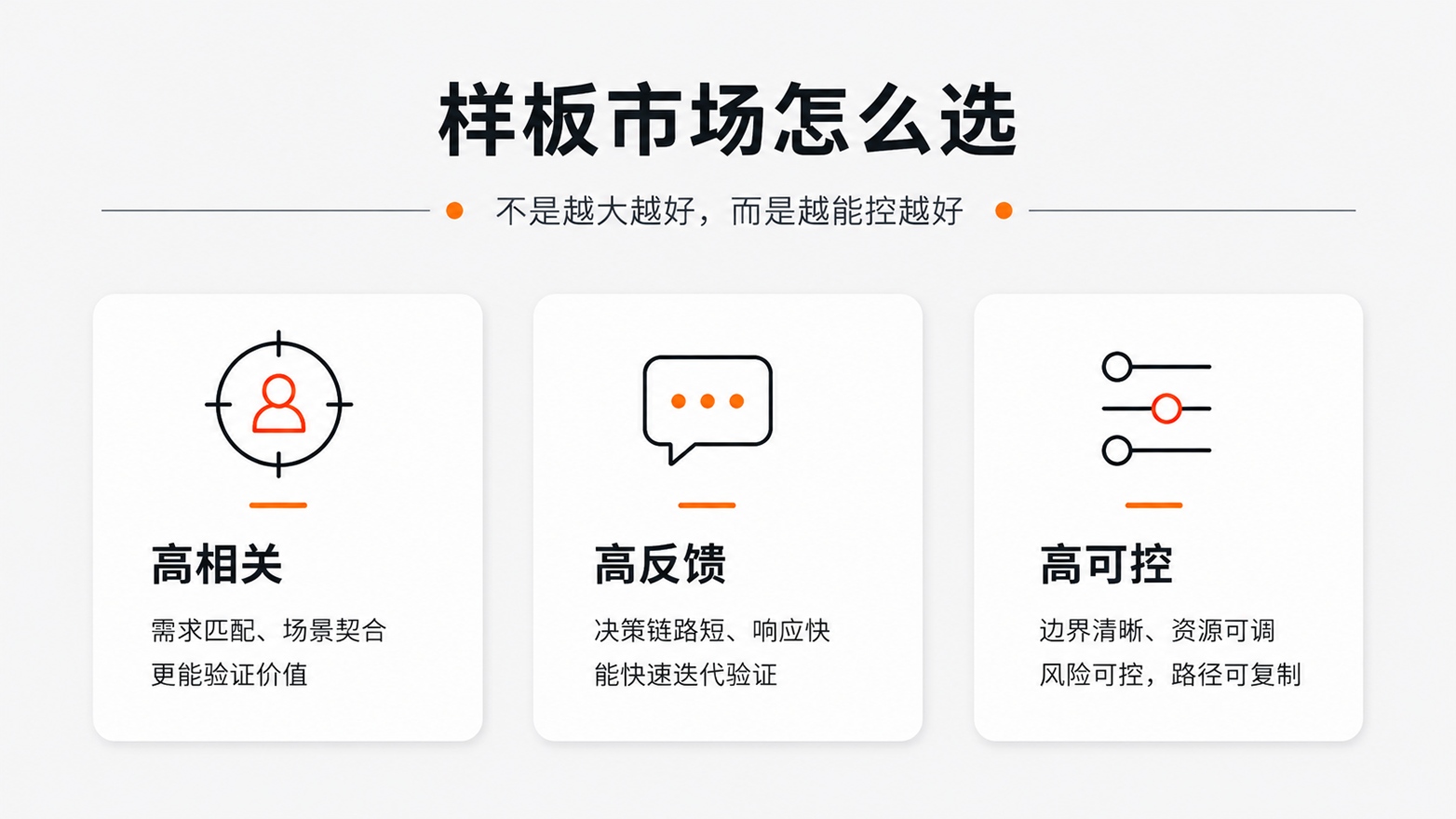 1780298961887401.jpg 3样板市场怎么选.jpg