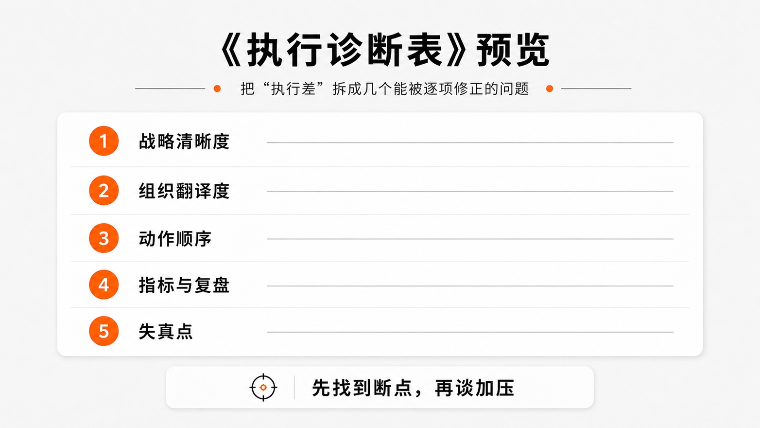 7-《执行诊断表》预览.jpg