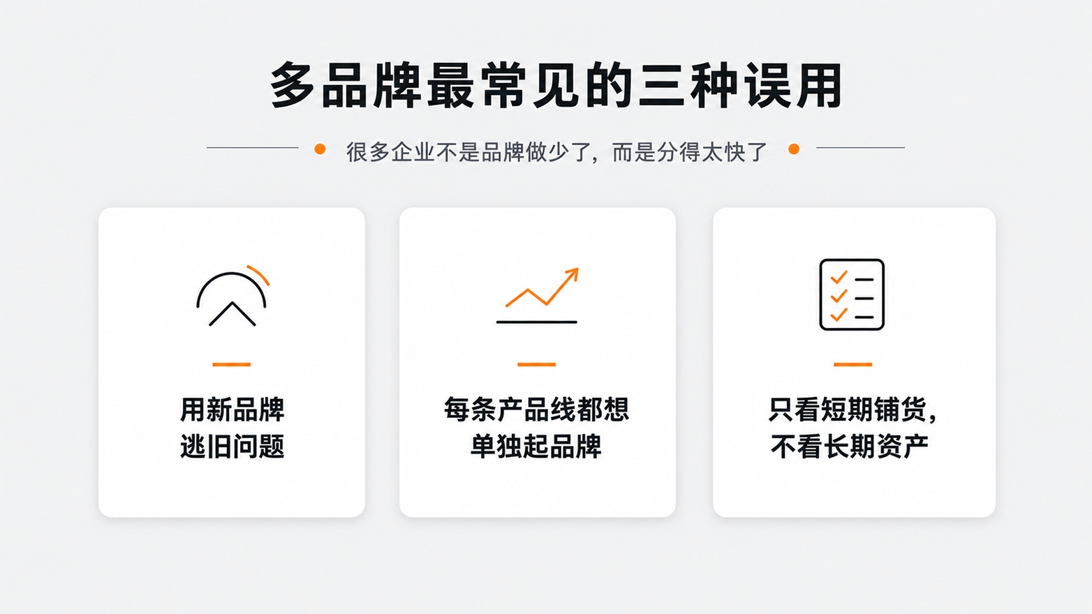 4-多品牌最常见的三种误用.jpg