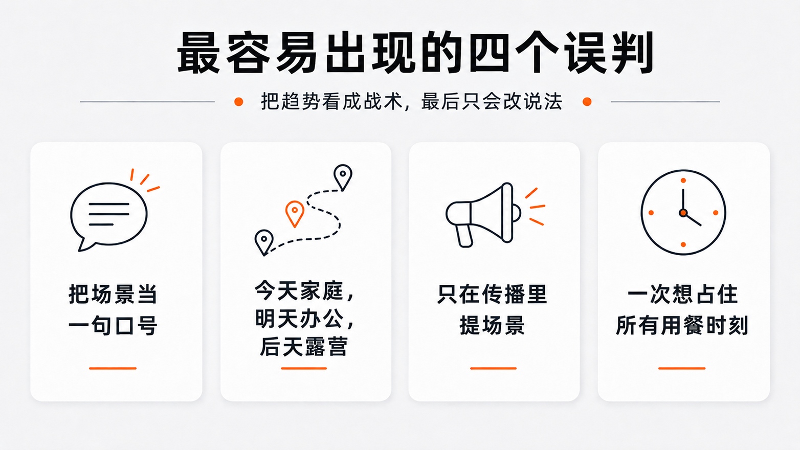 6-最容易出现的四个误判.jpg