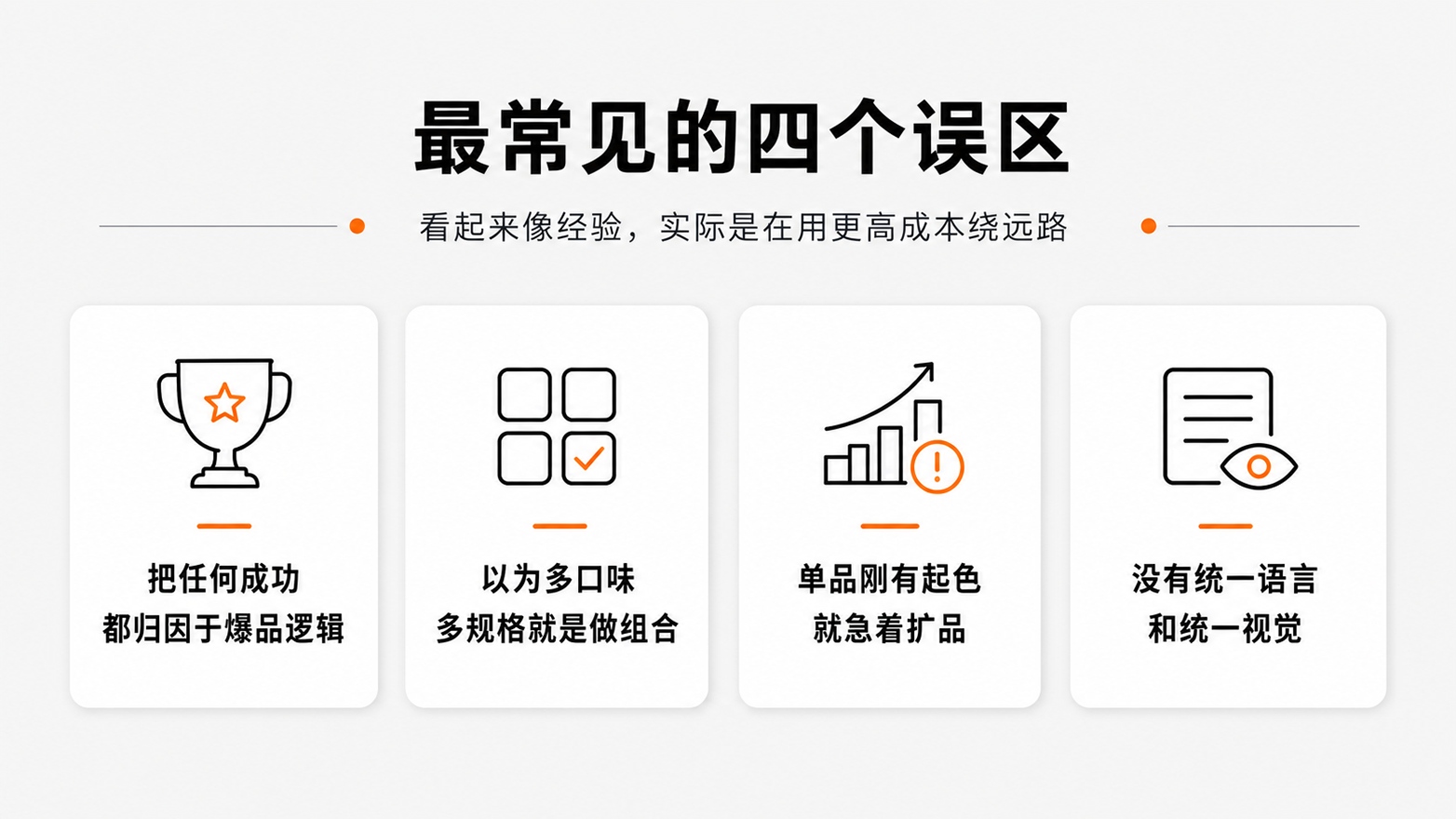 6最常见的误区.jpg