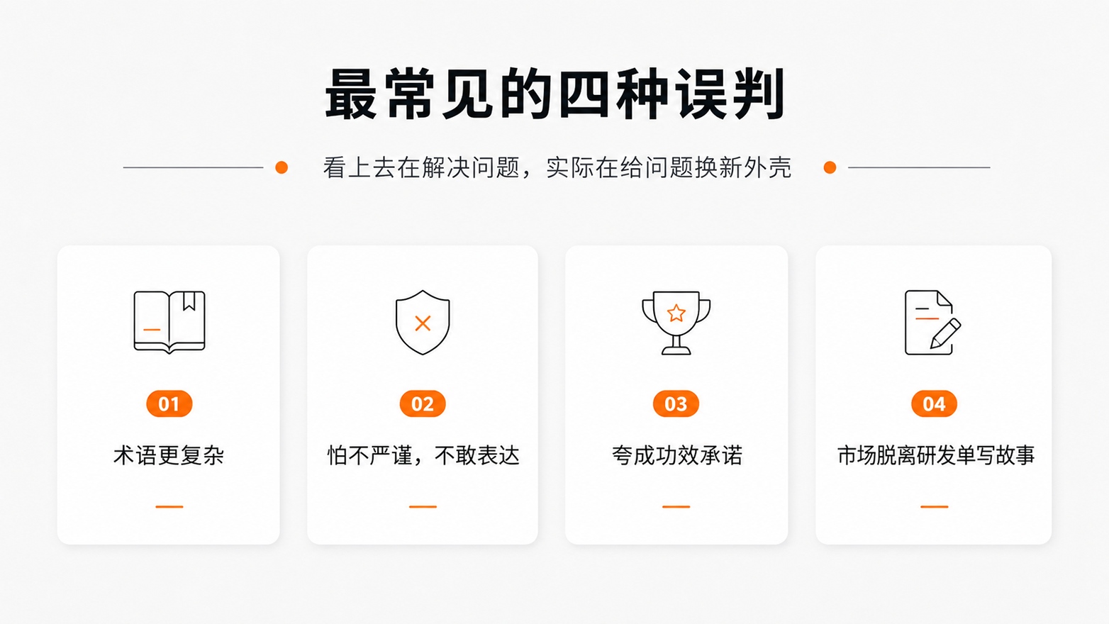 6-最常见的误判.jpg