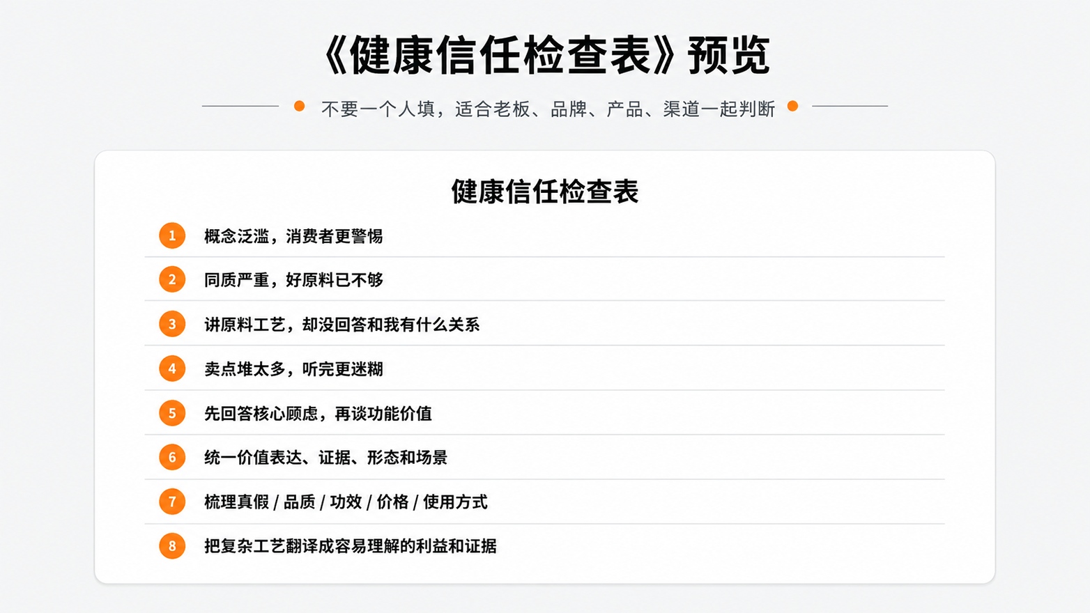 6-《健康信任检查表》预览.jpg