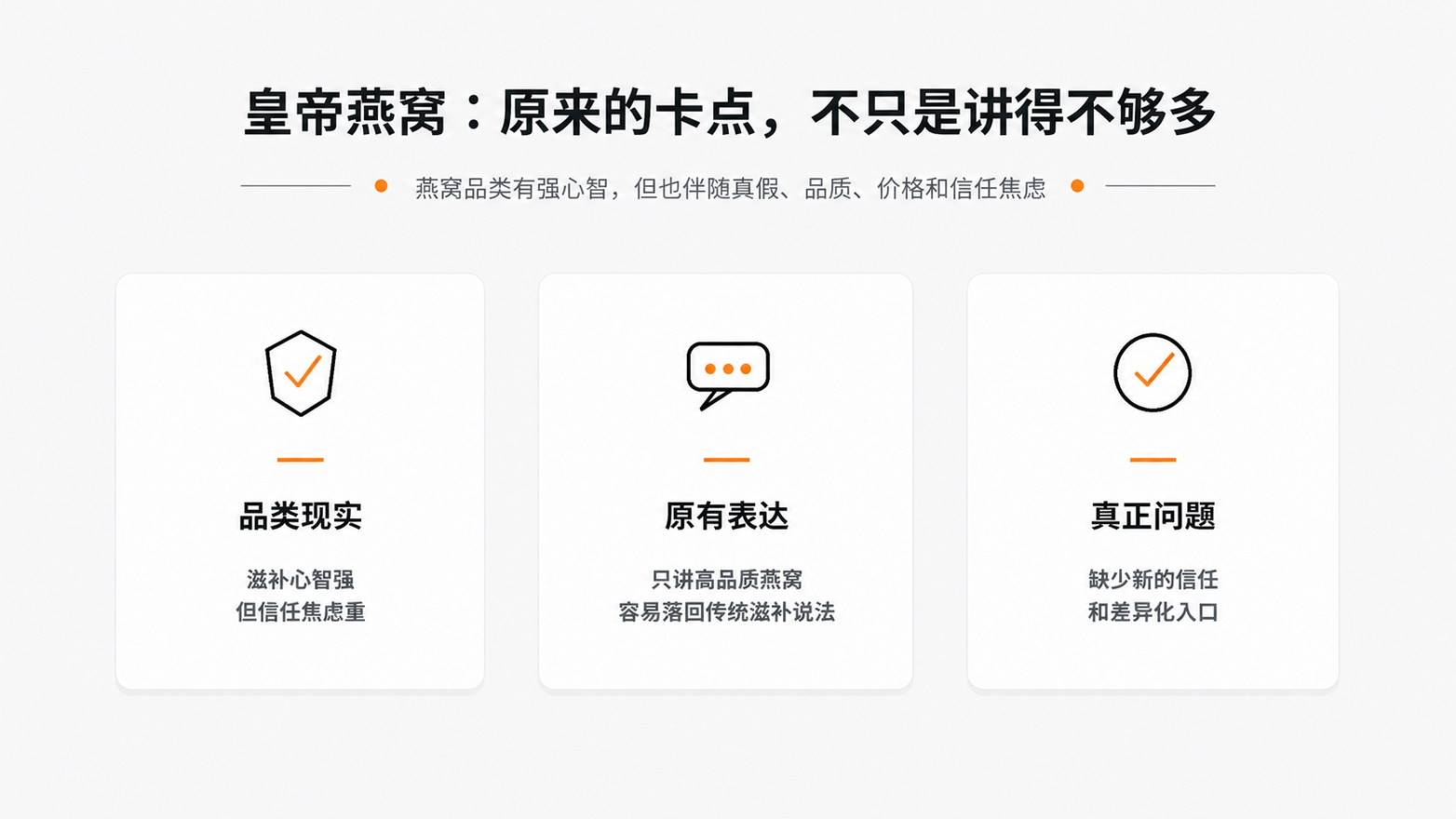 8-皇帝燕窝原来的卡点，不只是讲得不够多.jpg