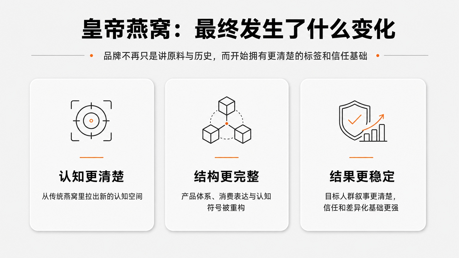 10-皇帝燕窝最终发生了什么变化.jpg