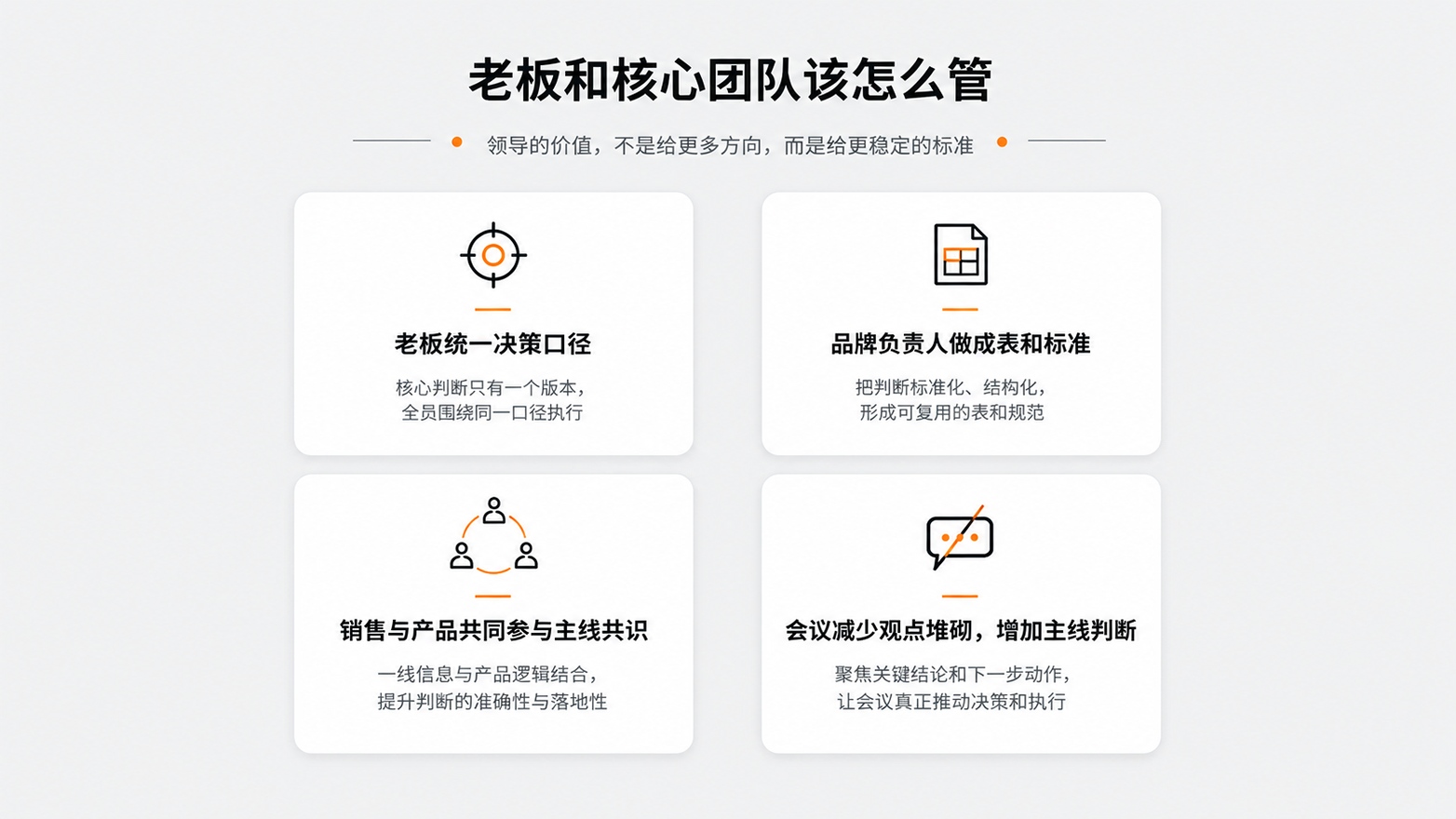 5-老板和核心团队该怎么管.jpg