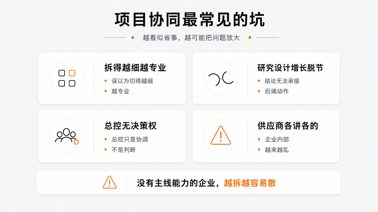 6-项目协同最常见的坑.jpg