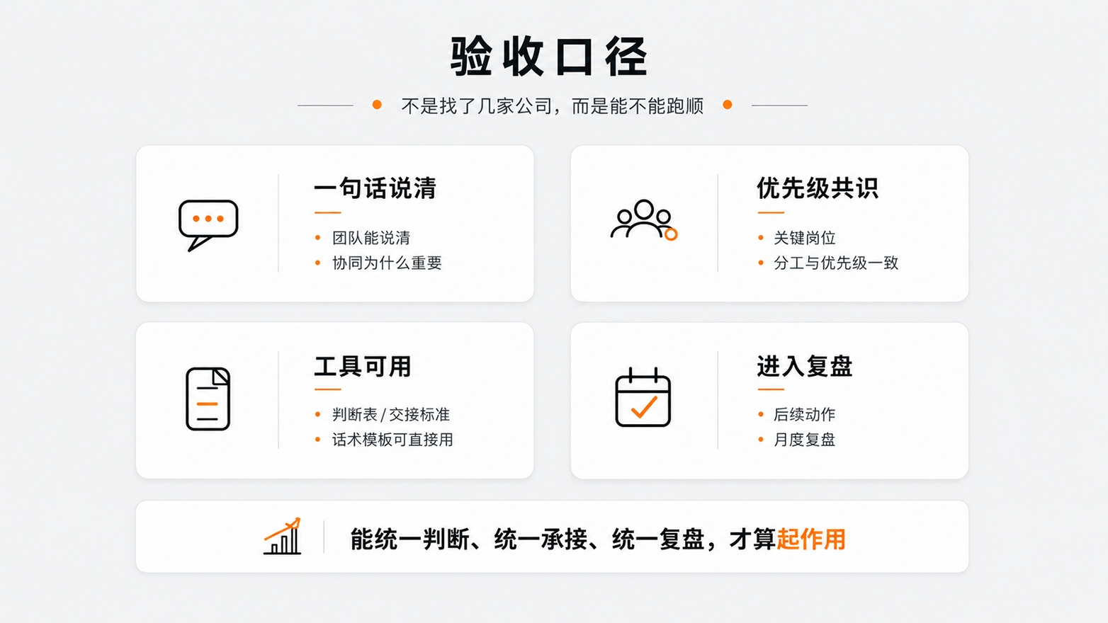 8-验收口径.jpg