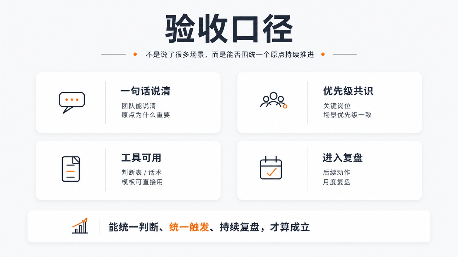 8-1-验收口径.jpg