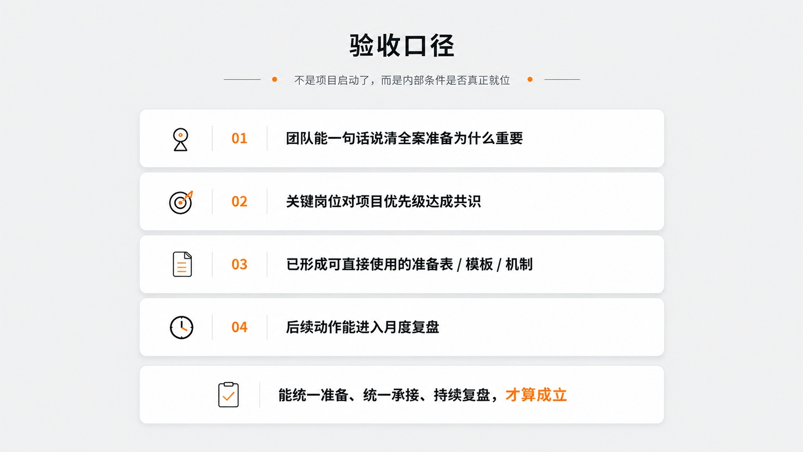 8-1-验收口径.jpg