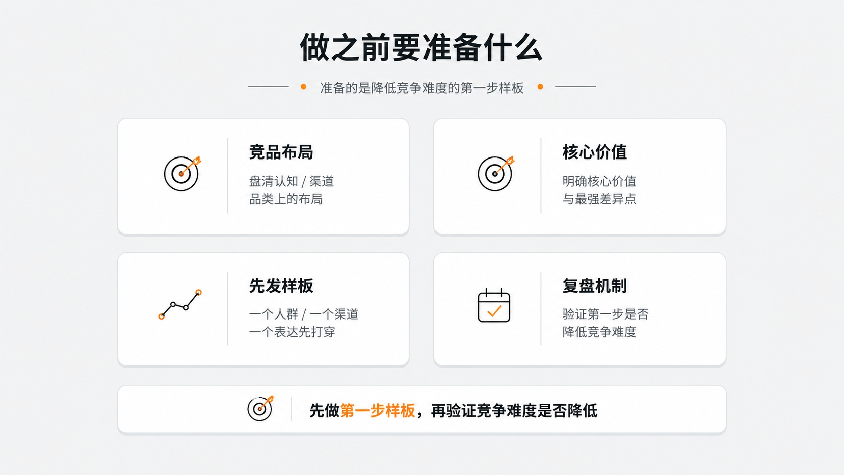 6做之前要准备什么.jpg