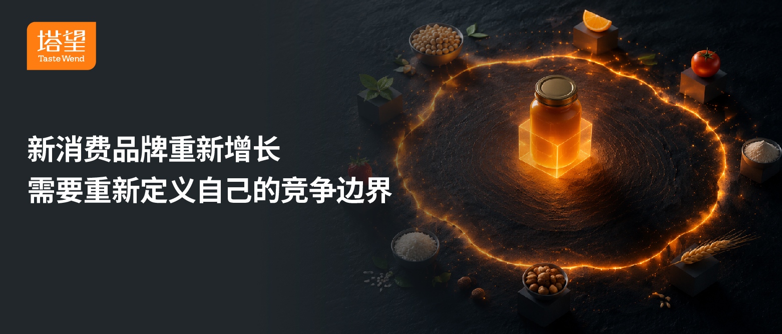 公众号101-新消费品牌重新增长，需要重新定义自己的竞争边界.jpg