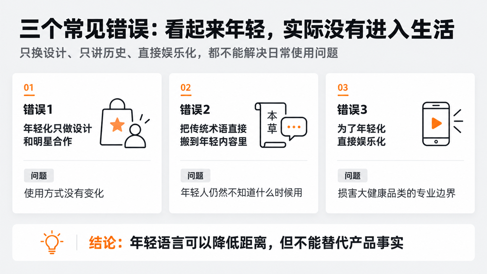 配图3｜三个常见错误：看起来年轻，实际没有进入生活.png